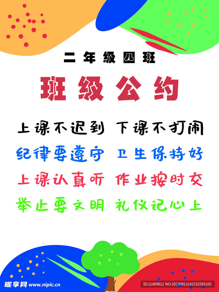 班级公约 