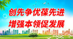 创先争优葆先进