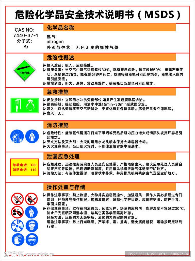 氩气 MSDS  安全技术说明