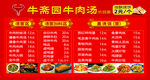 牛肉汤价格表