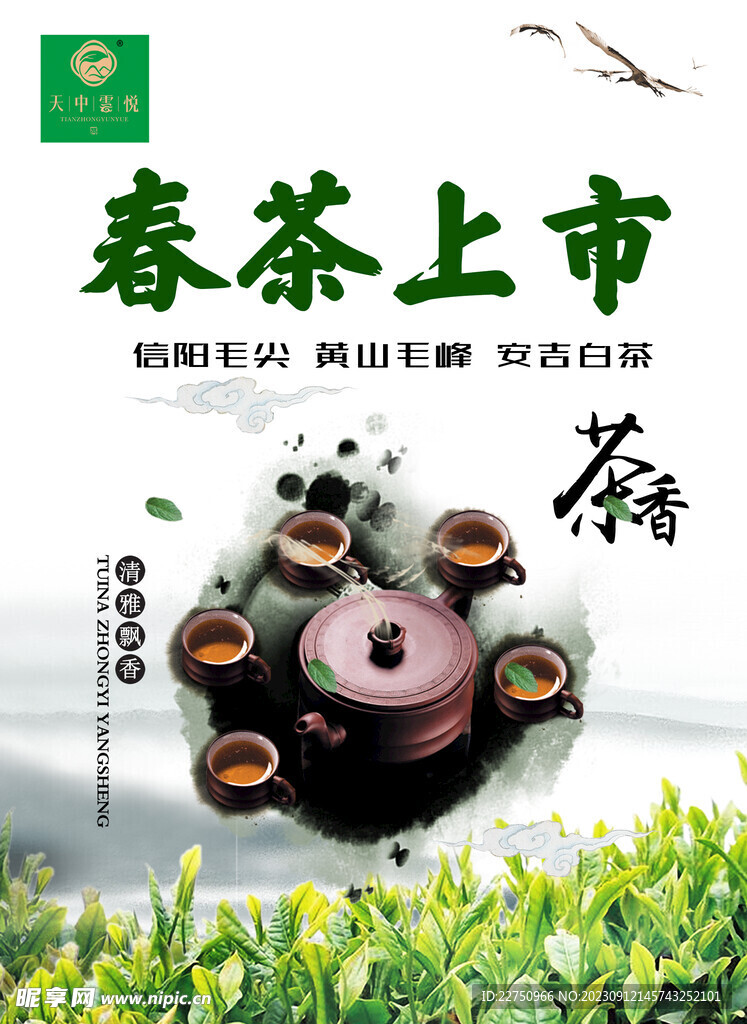 茶叶