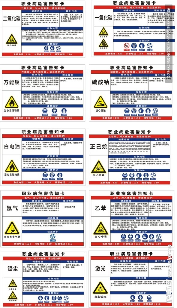 万能胶 白电油 氢气 激光 