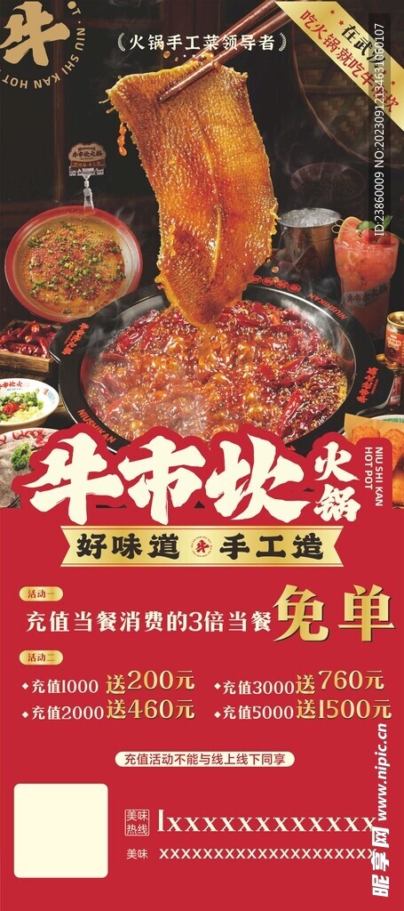 牛市坎 火锅 展架