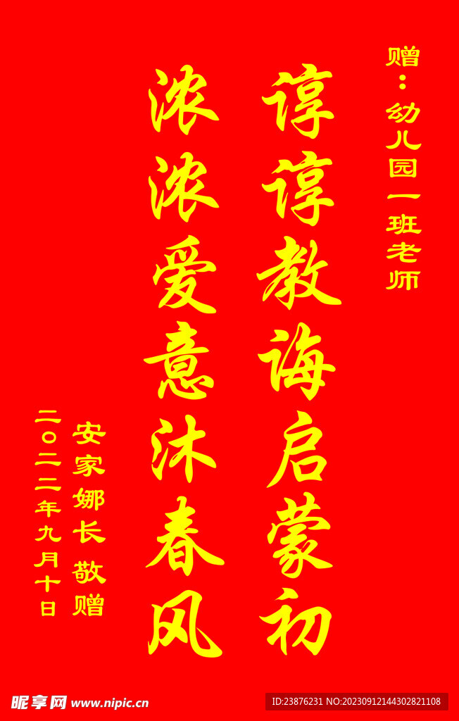 教师节锦旗