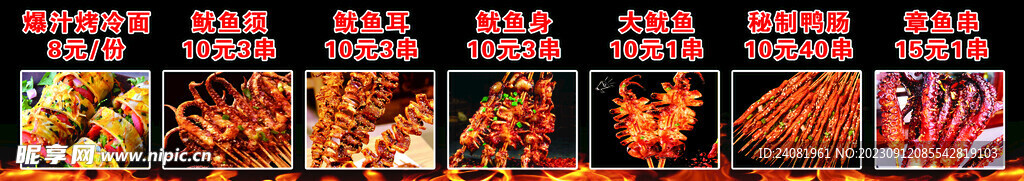 铁板鱿鱼