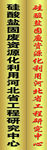 研究中心钛金牌