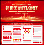 美丽农村