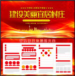 美丽农村
