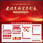 美丽农村