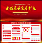 美丽农村