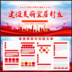 美丽农村