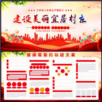 美丽农村