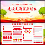 美丽农村