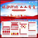 保护耕地