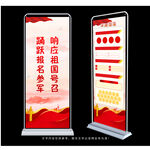 参军报国