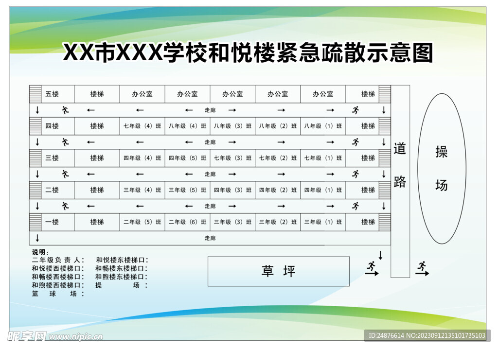 学校紧急疏散图