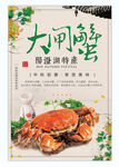 大闸蟹海报
