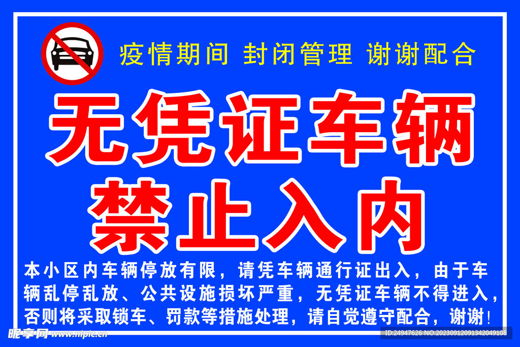 禁止入内