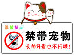 禁带宠物