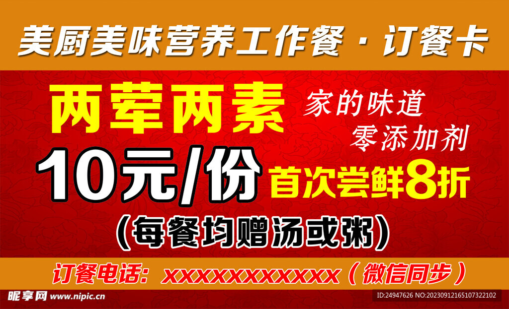 订餐卡