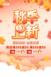 秋季海报