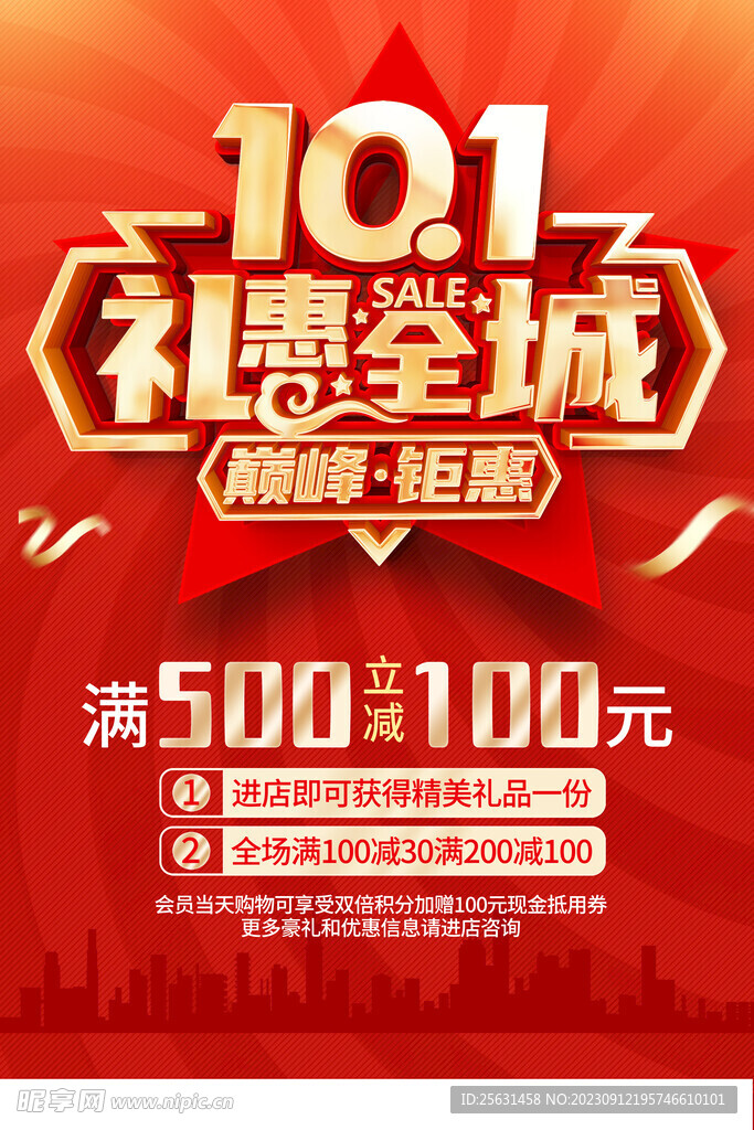 十一促销