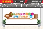 学校文化墙