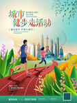 城市环保健步走跑步运动公益宣传