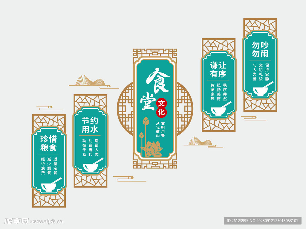 中式食堂餐厅节约粮食宣传标语楼