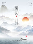 中国风山水水墨清明节海报