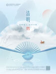 中国风留白清明节水墨节气海报