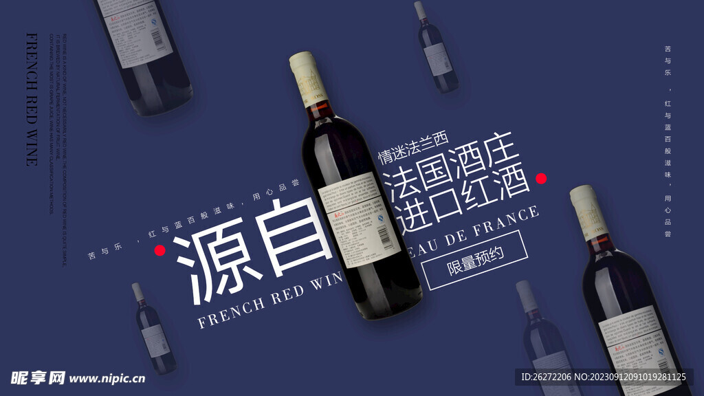 红酒海报