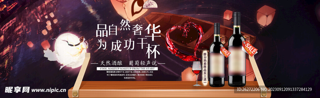 红酒海报