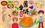 土家酱香饼