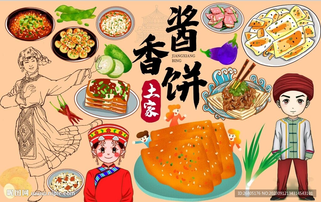 土家酱香饼