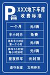 地下车库收费标准