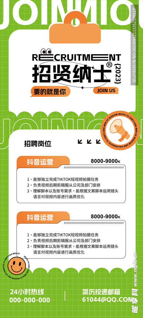 招聘海报