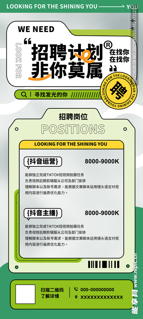 招牌海报