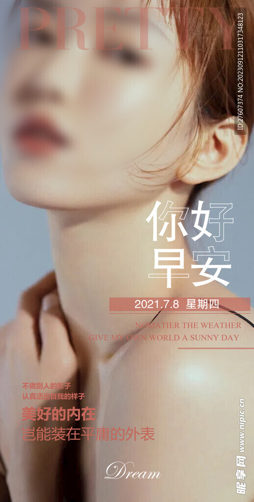 医美早安