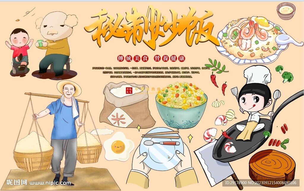 秘制炒饭