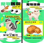 宠物医院展架