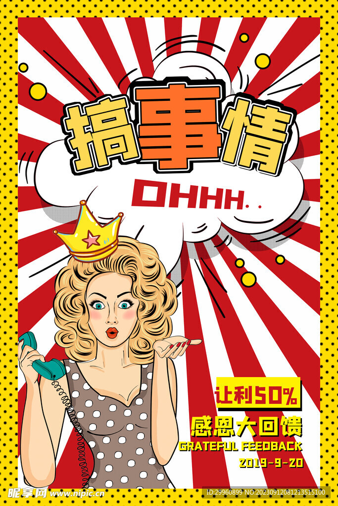 促销海报