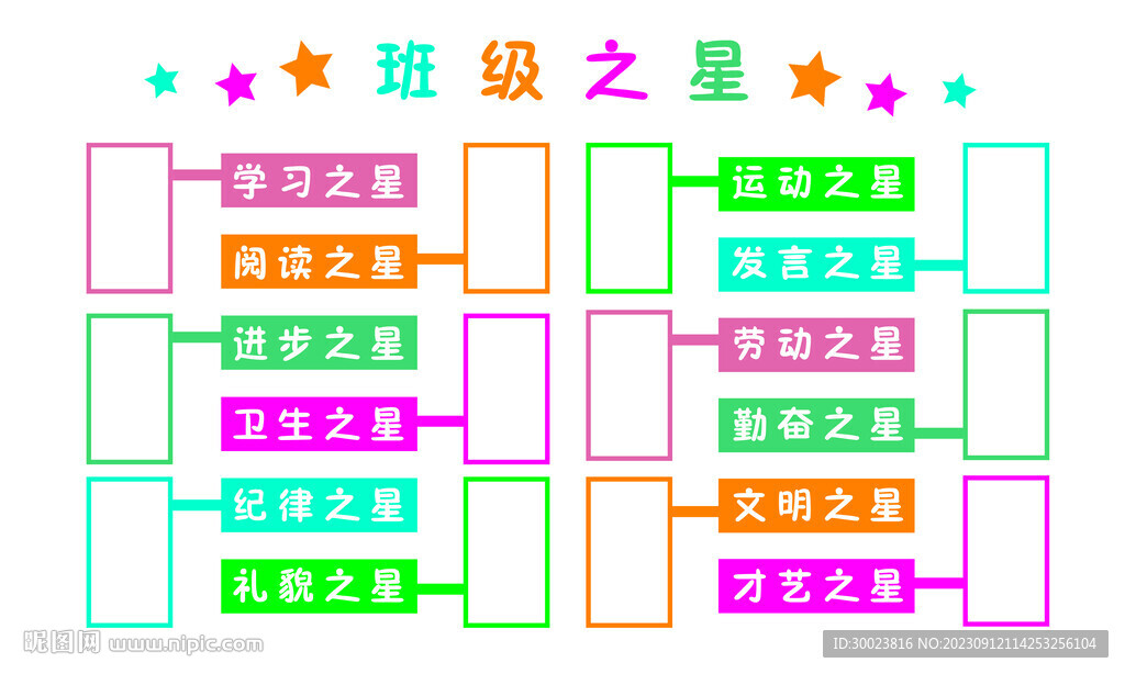 班级之星