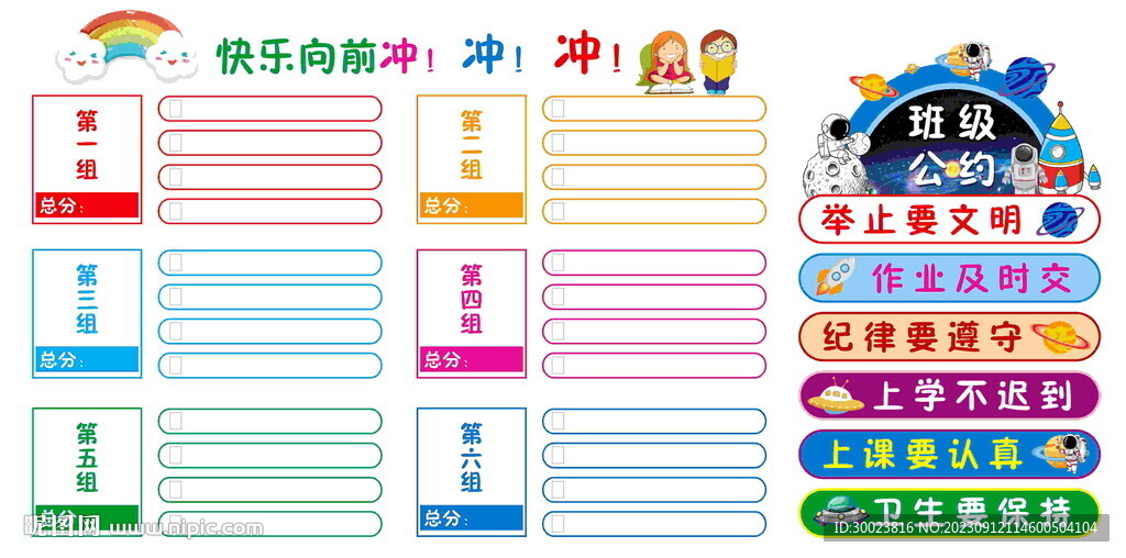 快乐向前 班级公约