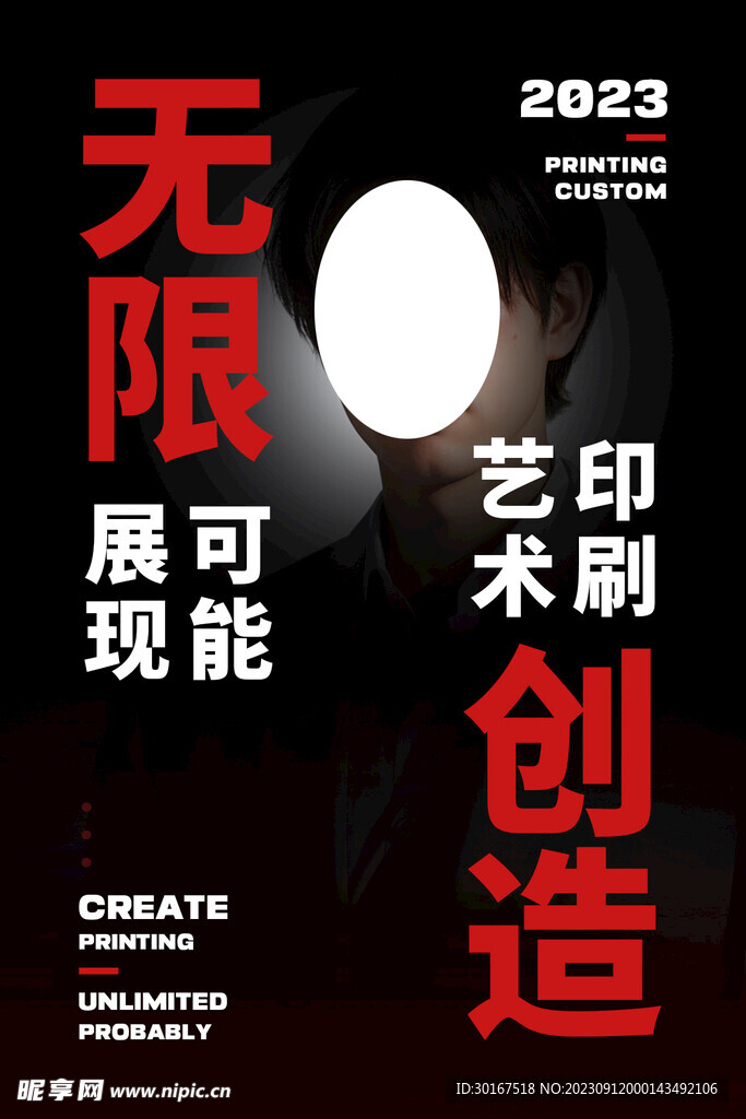 艺术印刷海报