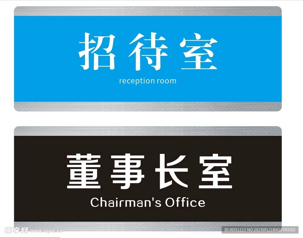 企业门牌