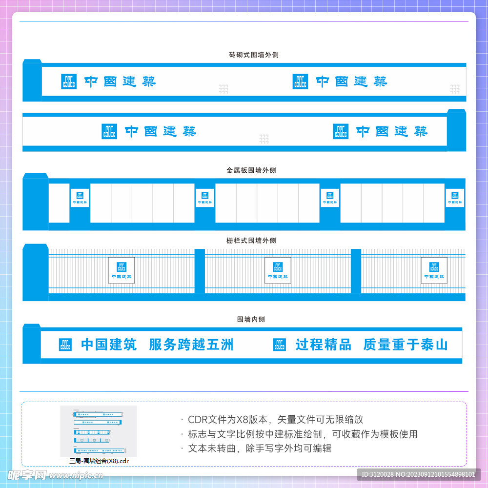 中建三局标准围墙组合