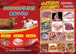 牛羊肉