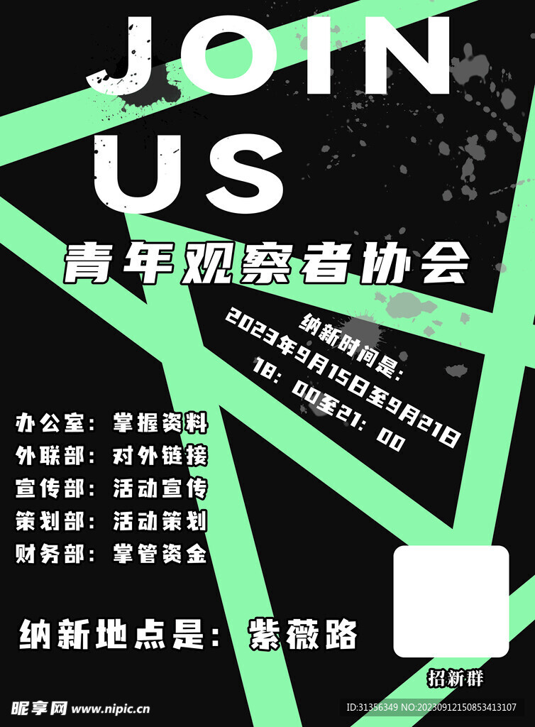 大学社团招新