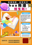 招新招生数学物理